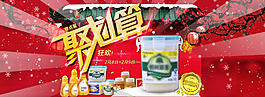 聚劃算新年輪播