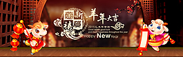 羊年新春大吉淘寶海報