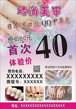 美甲宣傳單高清素材下載