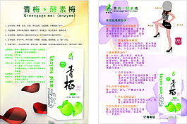 青果酵素