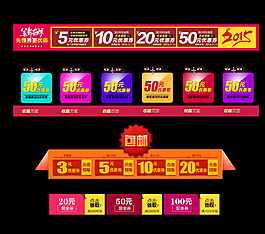 2015 羊年店鋪優(yōu)惠券