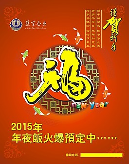 年夜饭海报