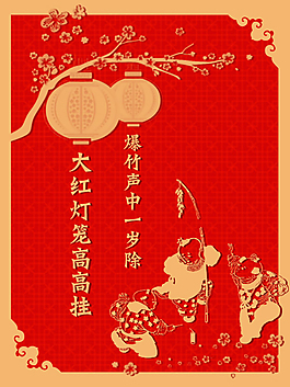 羊年春聯模板