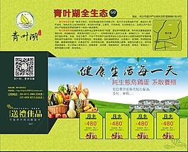 生态产品海报
