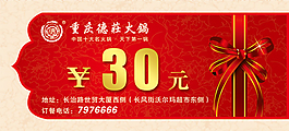 紅色代金券模板