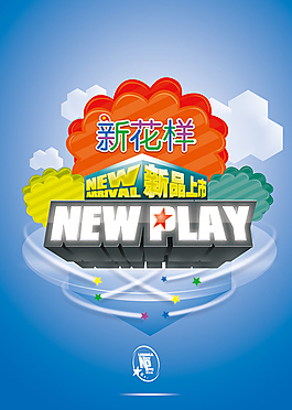 新品促銷模板