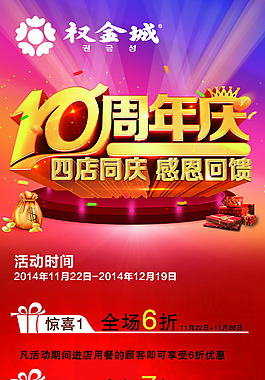 十周年店慶同享易拉寶