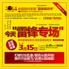 雷锋家具活动专场地贴设计