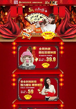 新春女裝首頁(yè)設(shè)計(jì)素材
