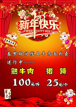 羊年促銷海報(bào)