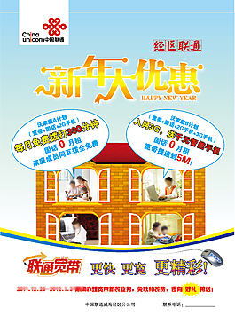 新年優惠海報