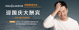 迎國慶保暖內衣海報