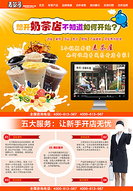 奶茶加盟 招商