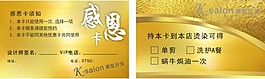 感恩卡