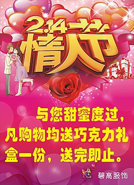 碧高服饰海报
