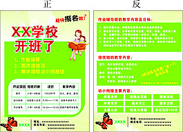 招生單頁