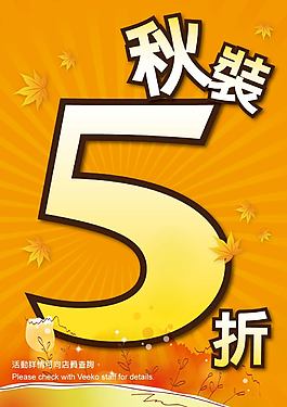 折扣海报