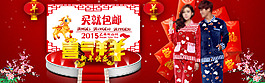 2015羊年首頁海報圖