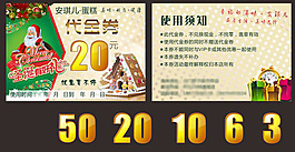 代金券