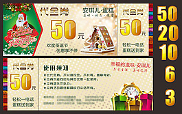 代金券