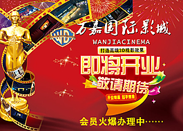 開業(yè)宣傳海報