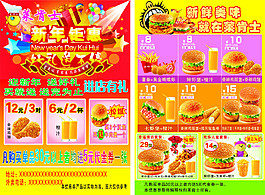漢堡店 新年彩頁