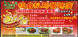 扒雞醬蹄開業熟食產品宣傳