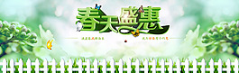 春天盛惠