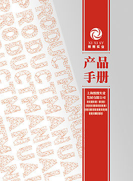 產(chǎn)品畫冊封面
