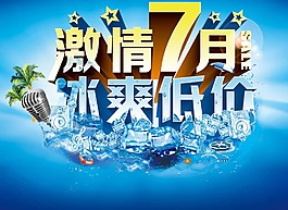 激情七月冰爽低價(jià)