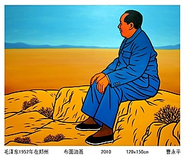 毛主席在鄭州