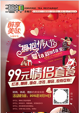 港軒茶餐廳情人節(jié)活動(dòng)展架