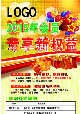 2015會員折扣