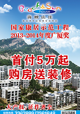科技地产旅游地产宣传海报单页