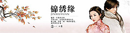 錦繡緣小說banner
