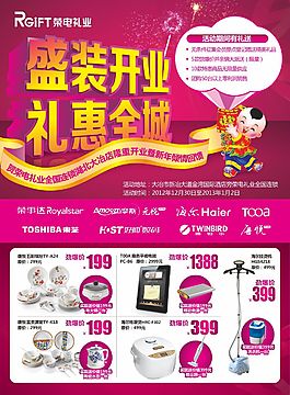 榮電禮業盛裝開業活動單頁