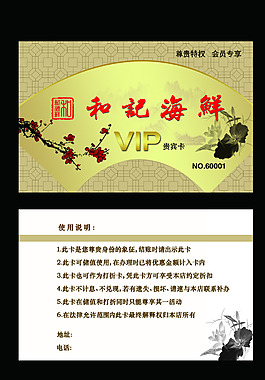 復古扇形VIP會員卡設計