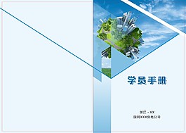 學(xué)員手冊封面
