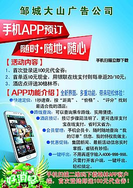 手机APP