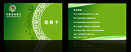 農牧廳就餐卡
