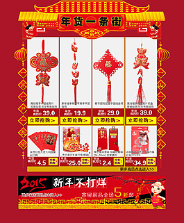 年貨一條街羊年新年海報