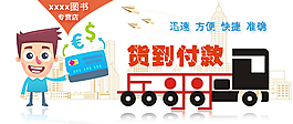 貨到付款