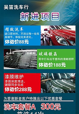 洗車行價格表X展架新進(jìn)展架