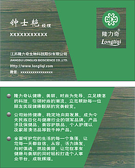 隆力奇   名片