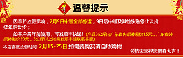 2015春節放假通知 溫馨提示