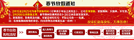 春節放假公告溫馨提示