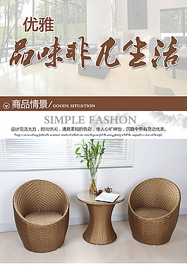 優(yōu)雅藤椅詳情頁
