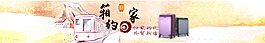 箱約回家