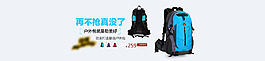 戶外登山包banner橫幅