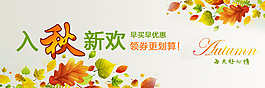 淘寶手機(jī)優(yōu)惠券活動(dòng)小海報(bào)秋天